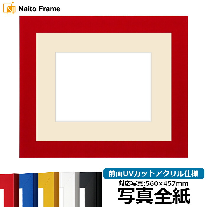 全紙用 写真額縁 AP-300 / 写真額 AP-300 幅広のマットでゆったり見せる、軽さに優れた写真額