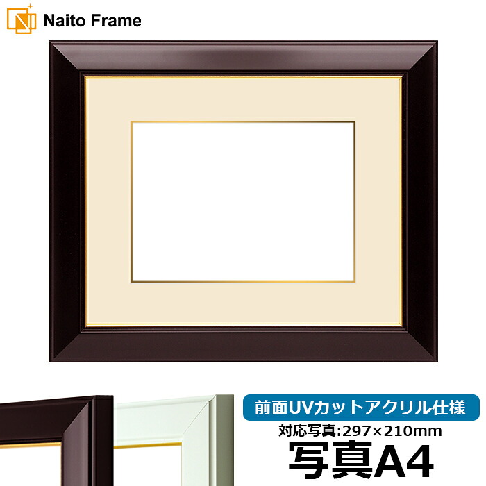 写真用額縁 No.3/ワイン A4（297×210mm）専用 前面UVカットアクリル仕様 マット付き（金色細縁付き）