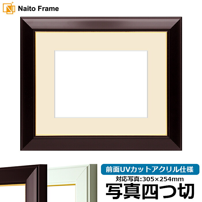 写真用額縁 No.3/ワイン 写真四つ切（305&times;254mm）専用 前面UVカットアクリル仕様 マット付き｜額縁専門店ないとう 7,260円