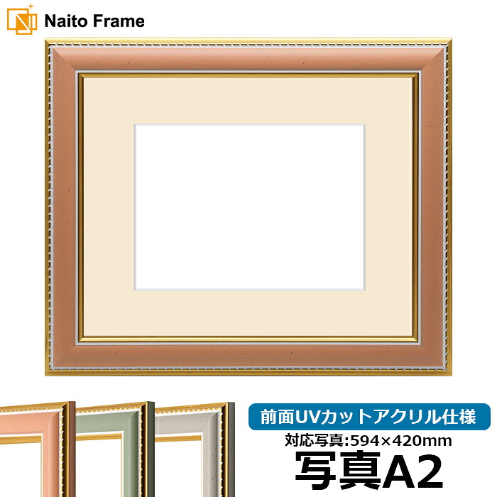 写真用額縁 9614/オレンジ A2（594&times;420mm）専用 前面UVカットアクリル仕様 マット付き｜額縁専門店ないとう