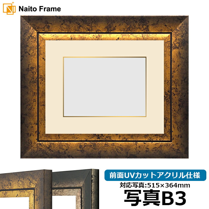 写真用額縁 シャドウ/ゴールド B3（515&times;364mm）専用 前面UVカットアクリル仕様 マット付き（金色細縁付き）｜額縁専門店ないとう
