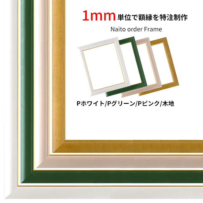 56％以上節約 オーダーフレーム 30009 パールホワイト パールグリーン