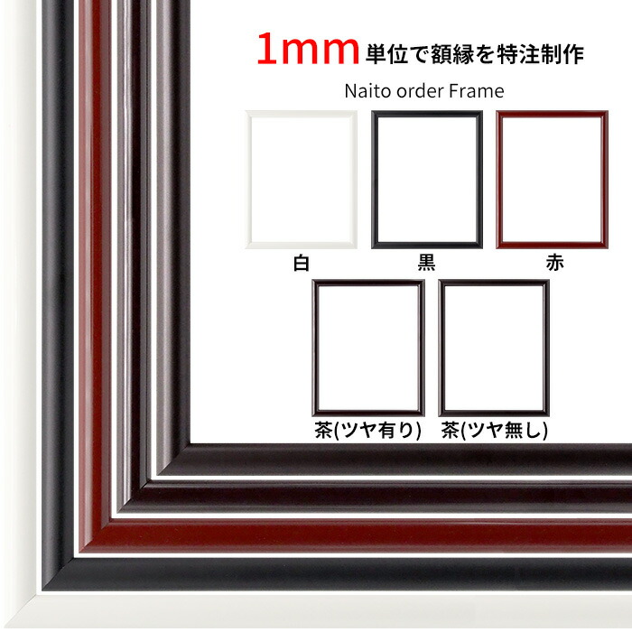 100%本物 オーダーフレーム 713 白 黒 赤 茶 ツヤ有り ツヤ無し 前面UV