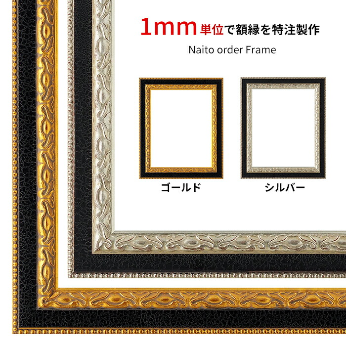 オーダーフレーム 8156 ゴールド/シルバー 前面UVカットアクリル仕様