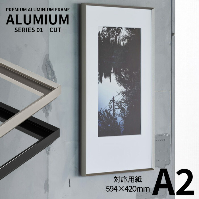 ポスターフレーム アルミアム カット A2サイズ（594×420ｍｍ） シルバー/ブラック 前面UＶカットアクリル仕様 ALUMIUM SERIES [CUT] アルナ