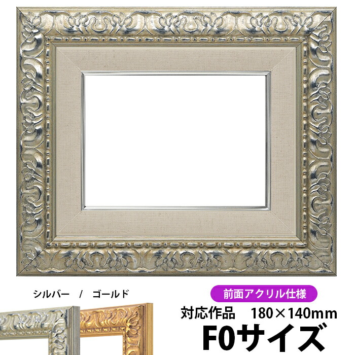 【新品未使用】油彩額F3号・ホワイトゴールド・アンティーク調 楽天市場】油絵用額縁☆ルイ式☆ F3号（273×220）キャンバス用