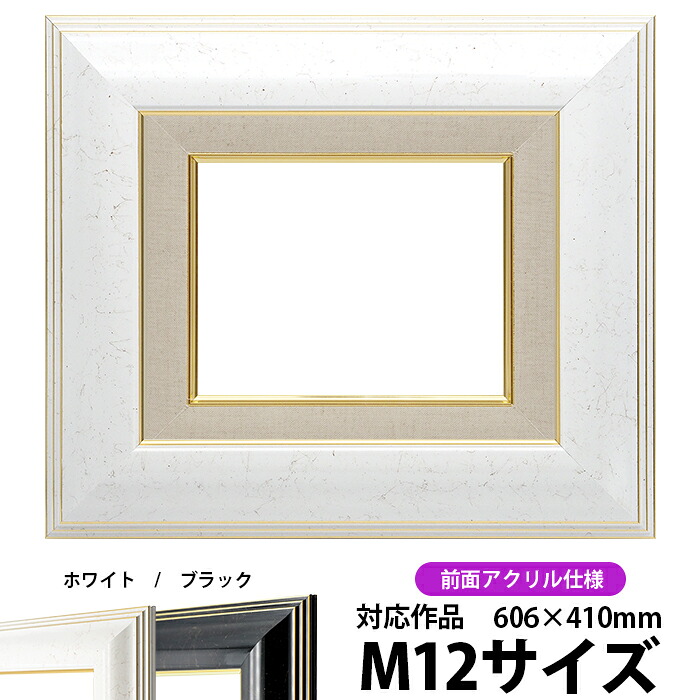 油絵 額縁 6013 M12号(606×410mm)ホワイト 前面UVカットアクリル仕様【dras-22】 油彩額 油額 油絵用額縁 キャンバス用|額縁専門店ないとう