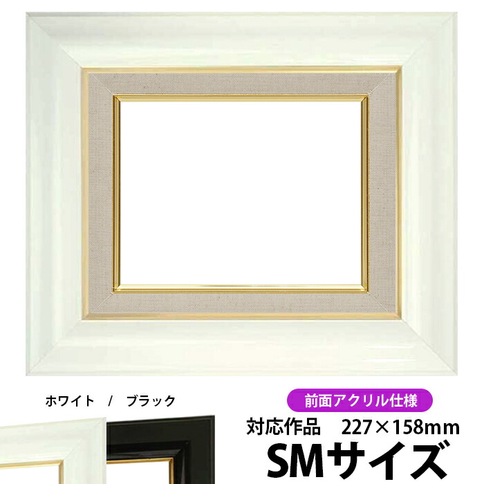 Drole　SM額縁・パネル各9枚 AP340 【オーダーメイドサイズ】パネル額縁(全面開閉式) S