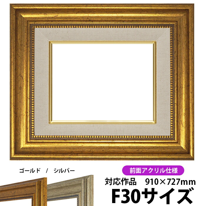 P20号 油彩額縁 ゴールドフレーム シンプル 金装飾 透明アクリル付き￼￼ 楽天市場】【アウトレット】 油絵 額縁 8111 F3号（273×220mm