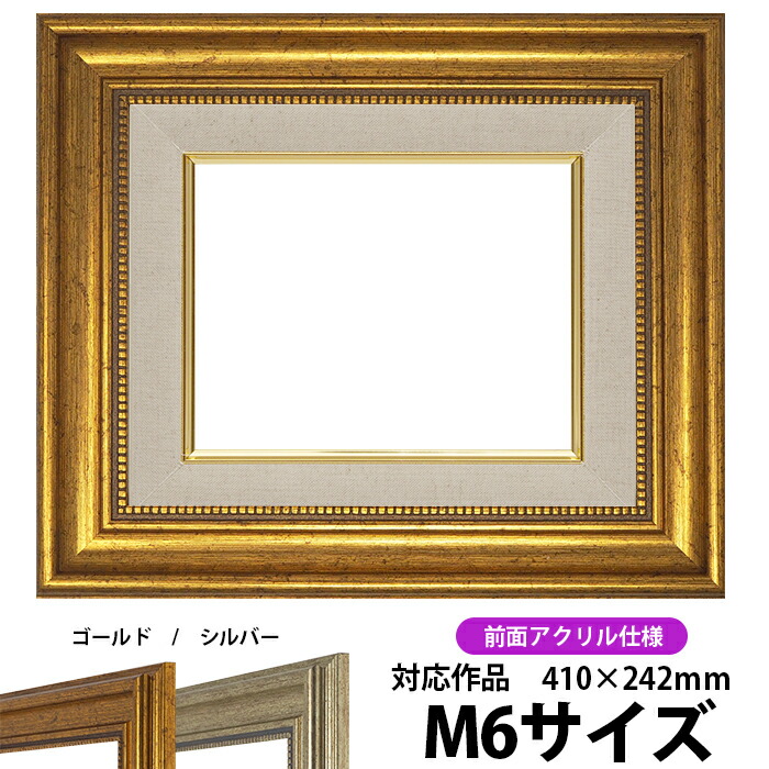 【アウトレット】 油絵 額縁 8111/ゴールド M6号(410×242mm) 前面UVカットアクリル仕様【dras-30】 油彩額 油額 油絵用額縁 キャンバス用 ※返品交換不可|額縁専門店ないとう