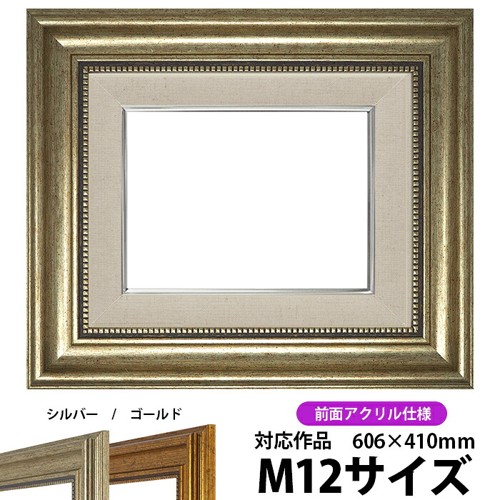 【アウトレット】 油絵 額縁 8111/シルバー M12号(606×410mm) 前面UVカットアクリル仕様【dras-30】 油彩額 油額 油絵用額縁 キャンバス用 ※返品交換不可|額縁専門店ないとう