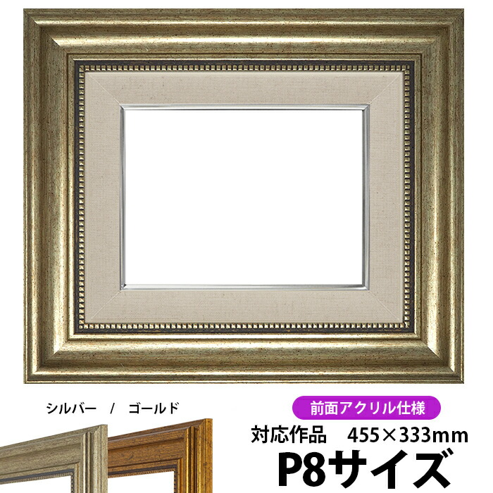 未使用　超軽量　P-20 シルバー額縁　キャンバス用　アクリル入 8111-s-p8-a.jpg