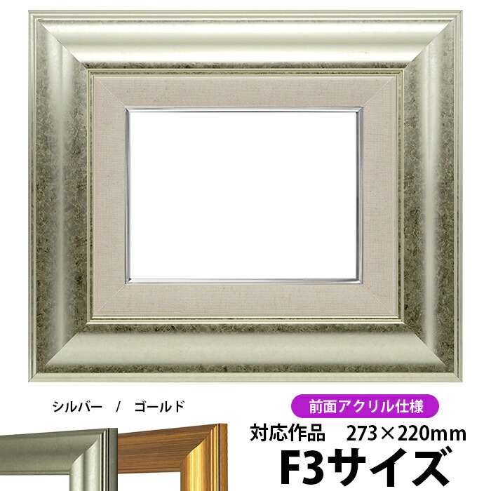 ◎新品未使用◎F10 額縁　送料込み　アクリル　油絵油彩キャンバス　黒×シルバー 油彩キャンバス F10 額縁 壁掛け ケース ボックス 箱型 奥行