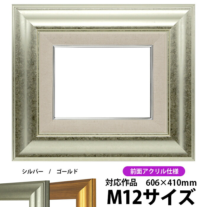 未使用額縁 V-36 ステン 8号 P 楽天市場】油絵 額縁 8120/シルバー P12号（606×455mm） 前面UVカット