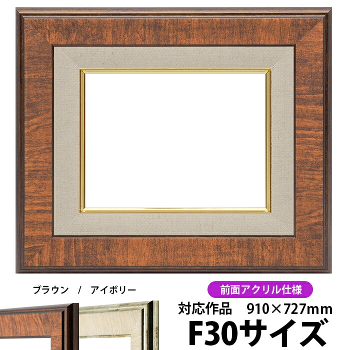 楽天市場】油絵 額縁 6013 F30号（910×727mm）ブラック 前面UVカット