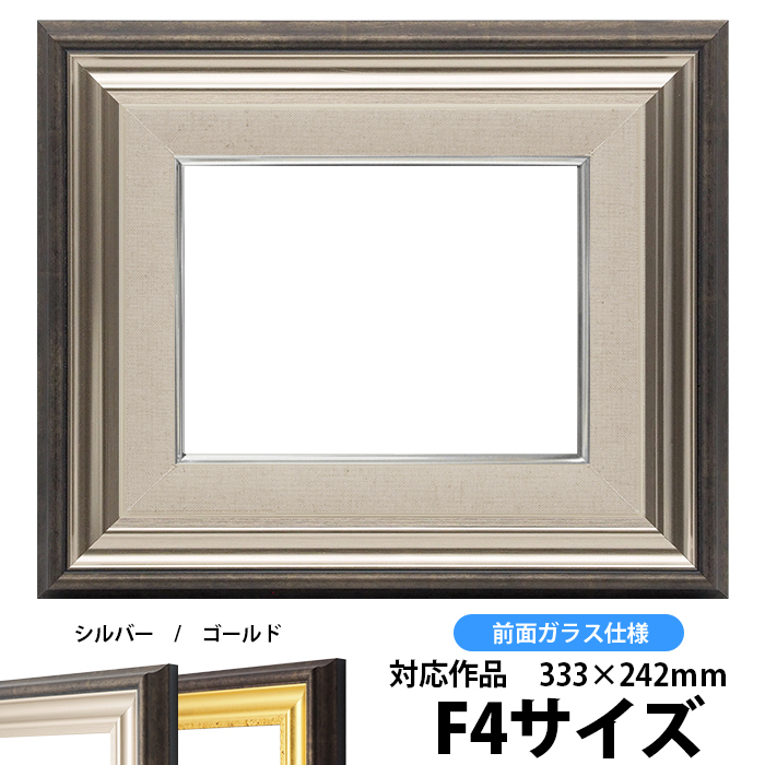 最終値下げ 高級油絵額、日本画額縁 銀色F4号 新品未使用 ＼半額