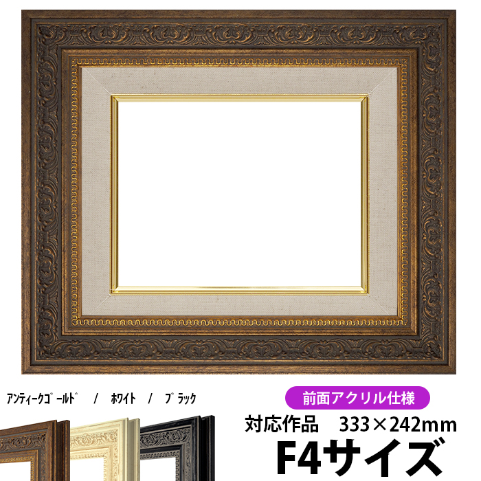 楽天市場】油絵 額縁 8203/ホワイト F4号（333×242mm）前面UVカット