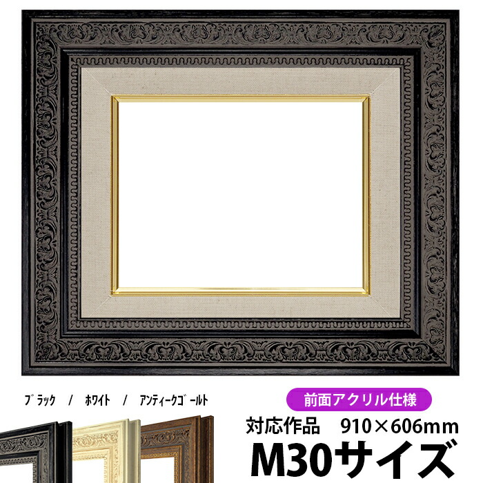 油画本額縁　UVアクリル付　グレー　アンティーク風　F30号サイズ 油画本額縁 UVアクリル付 グレー アンティーク風 F30号サイズ