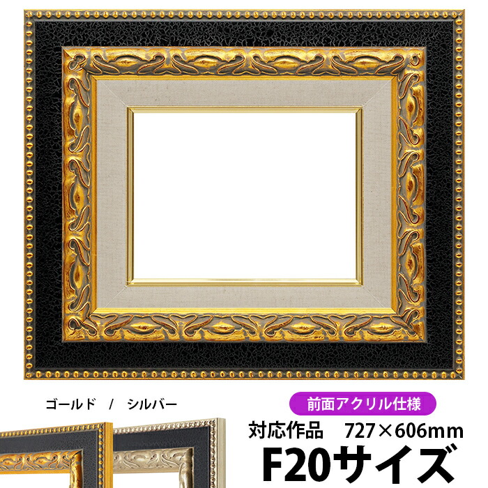 額縁 油絵 油彩額縁 木製 9390-TO シルバー M20号 ホビー、カルチャー ...