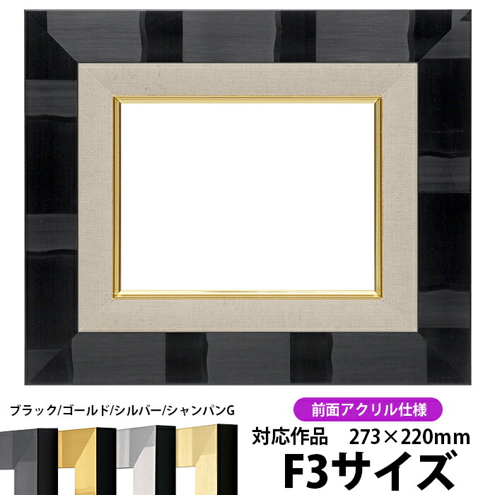 油絵 額縁 エスポワール⁄シルバー 油絵額縁 エスポワール F4号（333