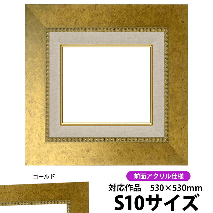 P20号 油彩額縁 ゴールドフレーム アンティーク調 空額縁 アクリル P20号 油彩額縁 ゴールドフレーム アンティーク調 空額縁 アクリル