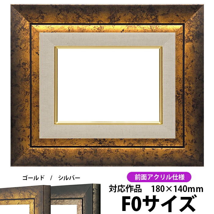 油彩額　油絵用額縁　F8 ジョンブリアン　珠里山　アクリルフレーム 油彩額 油絵用額縁 F8 ジョンブリアン 珠里山 アクリルフレーム
