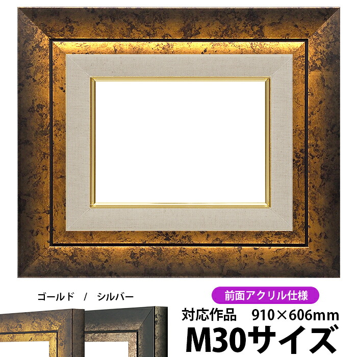 油絵 額縁 シャドウ/ゴールド M30号(910×606mm) 前面UVカットアクリル仕様【dras-35】【送料別商品】 油彩額 油額 油絵用額縁 キャンバス用|額縁専門店ないとう