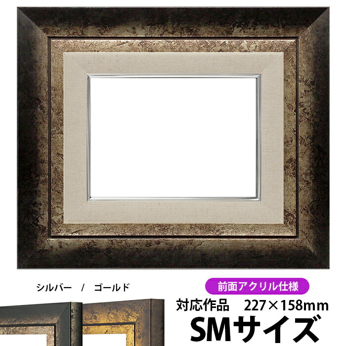 額縁 油絵 油彩画用 古墨 アンティークベージュ SMサイズ 2セット 楽天市場】額縁 アンティーク（用途（額縁）キャンバス）の通販