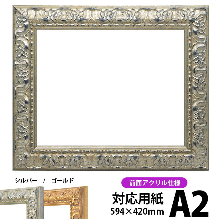楽天市場】デッサン額縁 8209/アンティークゴールド A2サイズ