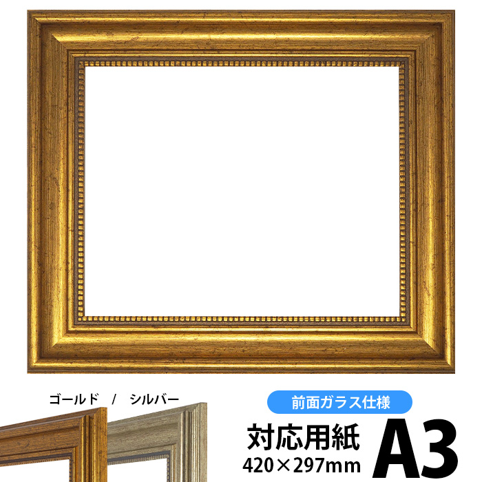【楽天市場】デッサン額縁 シャイン/ゴールド A3サイズ(420