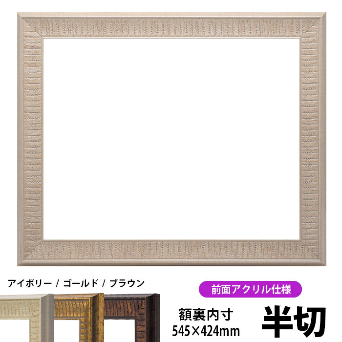 新品未使用 半切4分の1 額縁 額縁用カラーマット 四つ切（424×348mm） 【中抜きサイズは373