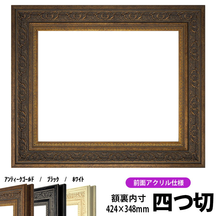古代ゴールド 半切 545×424mm デッサン額縁 デッサン額縁 額 フレーム 〔 半切サイズ 545×424mm 〕 ゴールド