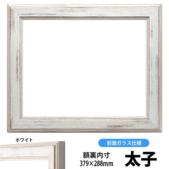 日本全国送料無料商品 | 特集  ナラ材 太子・インチサイズ有り 額縁 額縁