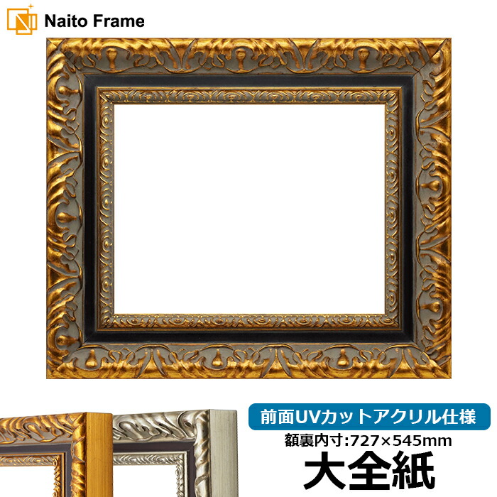 ナラ材額縁　デッサン額　アクリル　中判（79×60cm） 9185-daiz-a.jpg