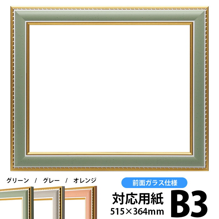 楽天市場】額縁用カラーマット B3（515×364mm） 【中抜きサイズ