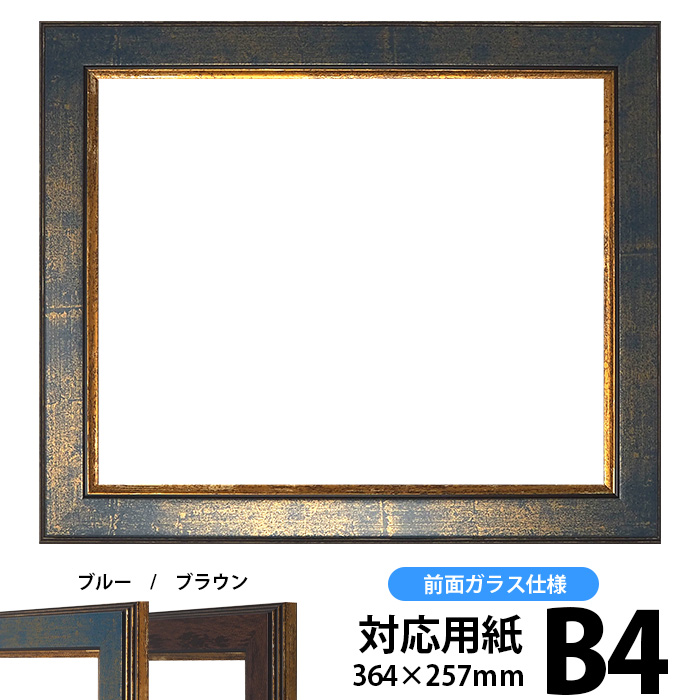 楽天市場】デッサン額縁 シャイン/ゴールド B4サイズ(364×257mm)専用