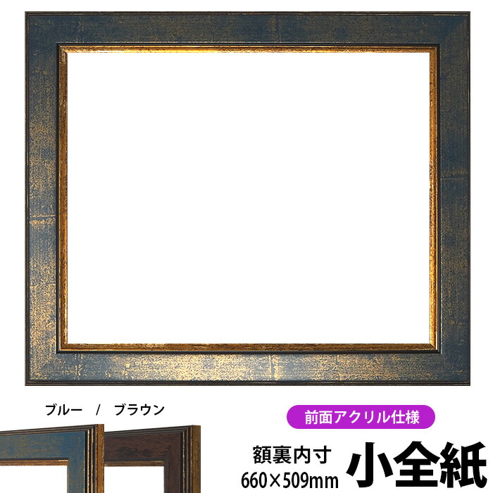 額縁ご確認ページ 面金付き】額縁用カラーマット 水彩F6（530×438mm） 【中抜き