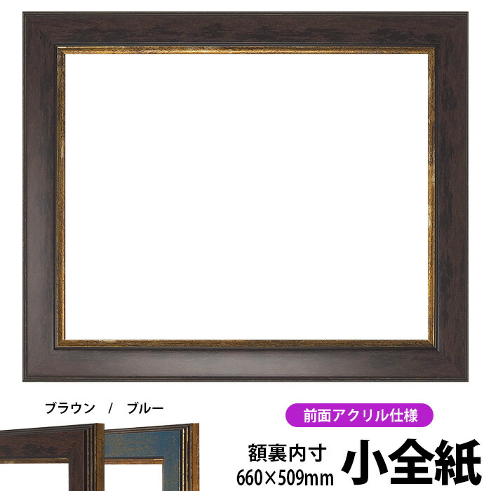 大判　額縁　850×660　マット付 額縁用カラーマット B2（728×515mm） 【中抜きサイズは678×465mm