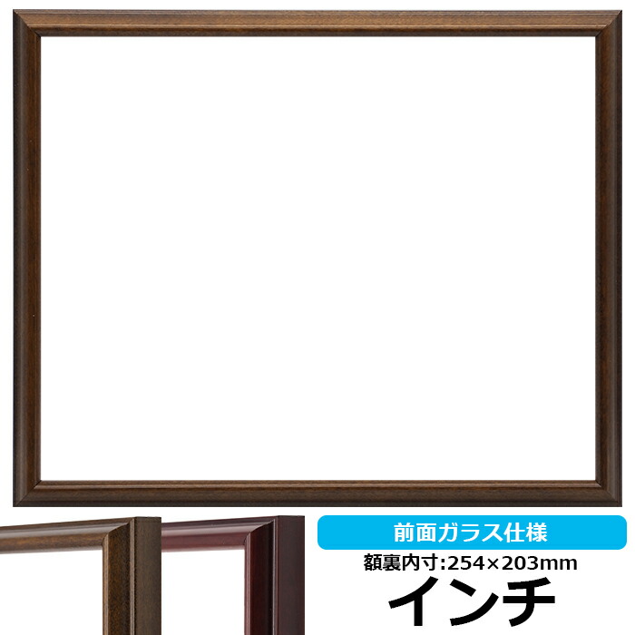 【楽天市場】【キズ有り品】デッサン額縁 J型/チーク インチサイズ