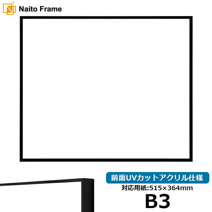 楽天市場】デッサン額縁 LJ001 B3サイズ（515×364mm） ブラック（01