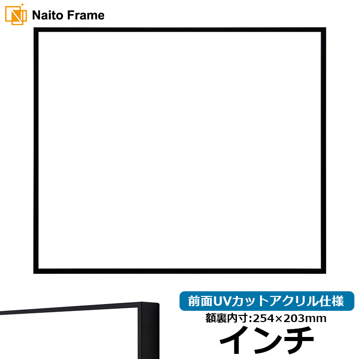 楽天市場】デッサン額縁 LJ001 インチサイズ(254×203mm) ブラック(01