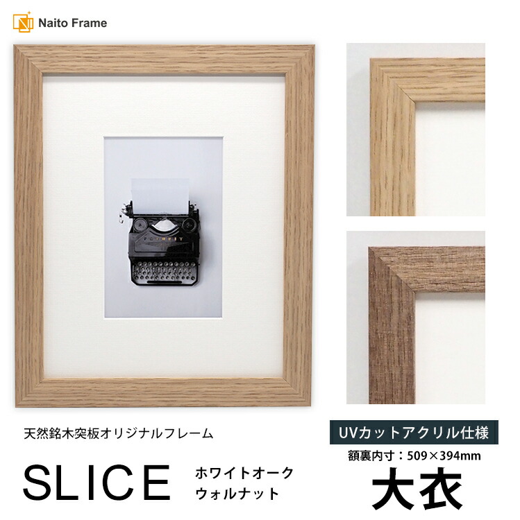 楽天市場】デッサン額縁 SLICE 八つ切（303×242mm）UVカットアクリル