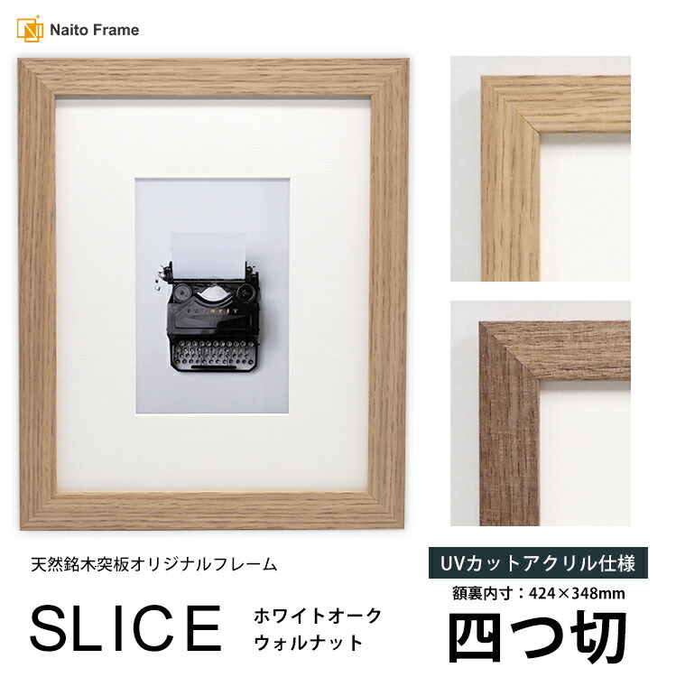 楽天市場】デッサン額縁 SLICE 八つ切（303×242mm）UVカットアクリル