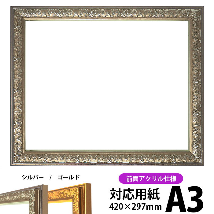 【楽天市場】デッサン額縁 シャイン/ゴールド A3サイズ(420×297mm)専用 前面ガラス仕様 ポスターフレーム : 額縁専門店ないとう