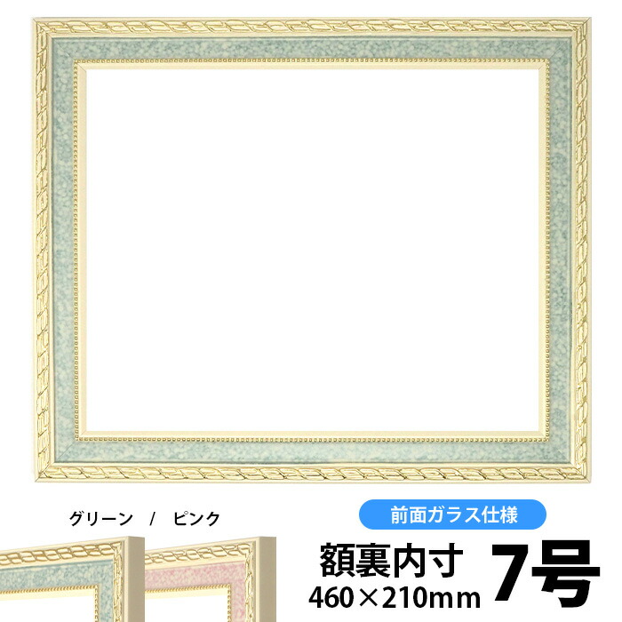 押し花額縁 店 5663 グリーン Os A 押し花7号サイズ ガラス寸法457 7mm