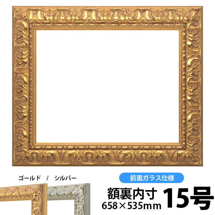 押し花額縁 246 ゴールド 押し花15号サイズ(ガラス寸法655×532mm)