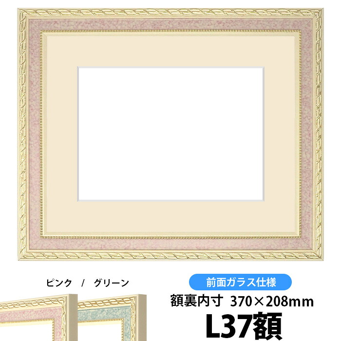 押し花額縁 5663/ピンク L37額サイズ（ガラス寸法368×206mm）【osbn-C】 ※特殊加工品に付き注文後のキャンセル・返品交換不可
