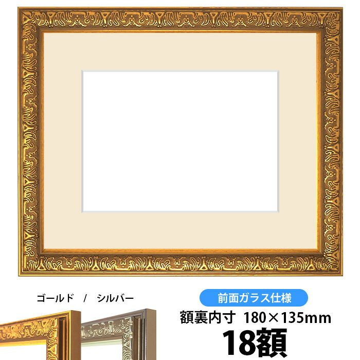 押し花額縁 シャイン/ゴールド 18額サイズ（ガラス寸法178×133mm）【osbn-C】 ※特殊加工品に付き注文後のキャンセル・返品交換不可