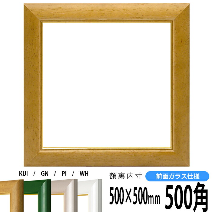 楽天市場】額縁用カラーマット 500角（500×500mm） 【中抜きサイズは