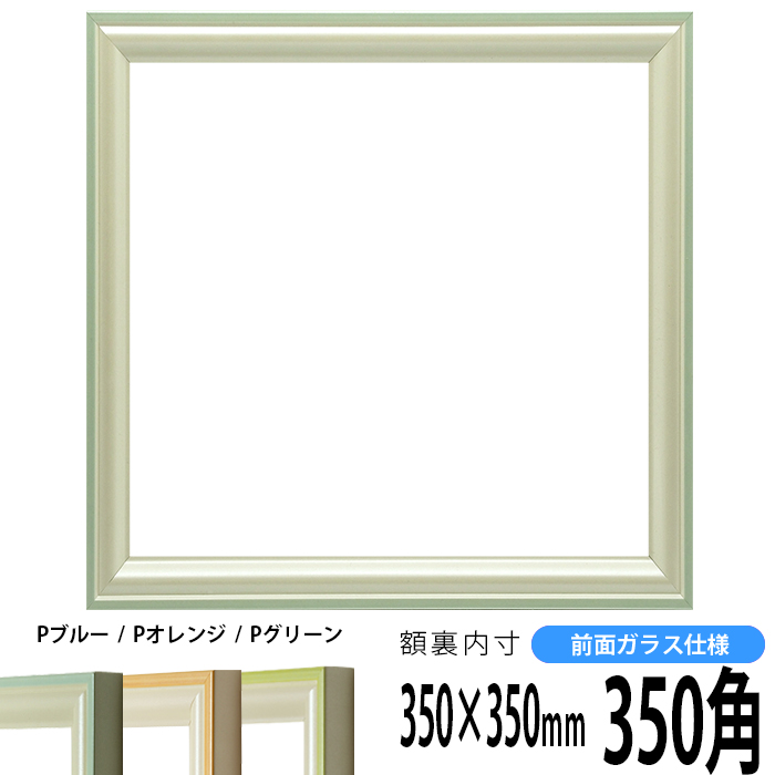 楽天市場】正方形 額縁 5654/パールブルー 150角 （150×150mm） 前面